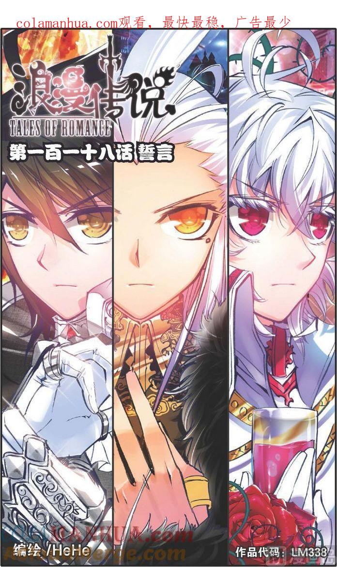 浪漫传说 第118话 誓言 1 第1页