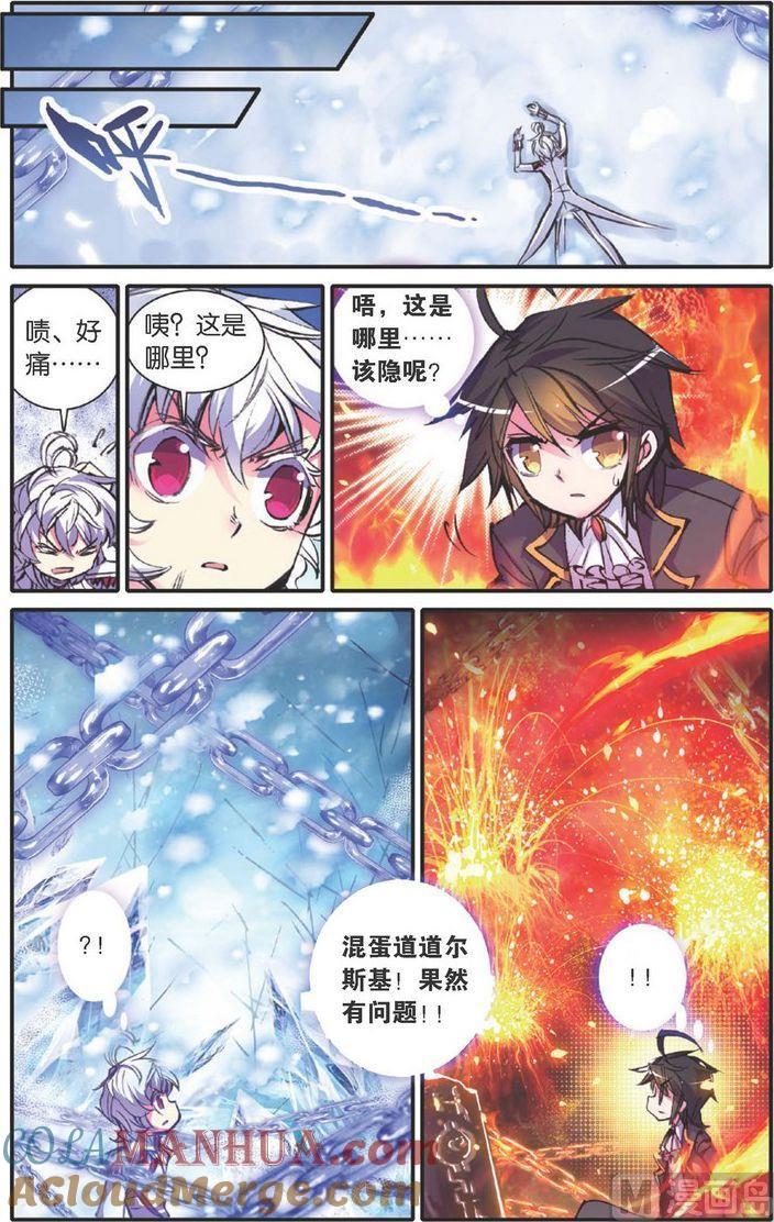 浪漫传说 第118话 誓言 2 第8页