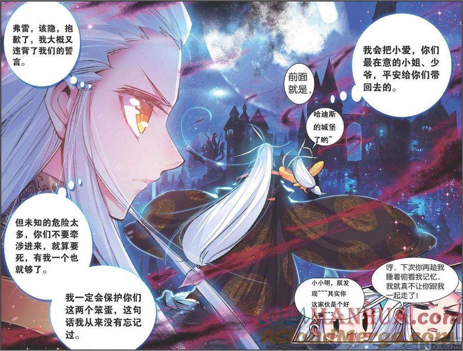 浪漫传说 第118话 誓言 2 第5页