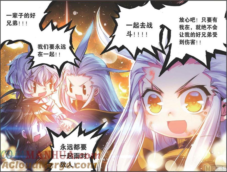 浪漫传说 第118话 誓言 2 第4页