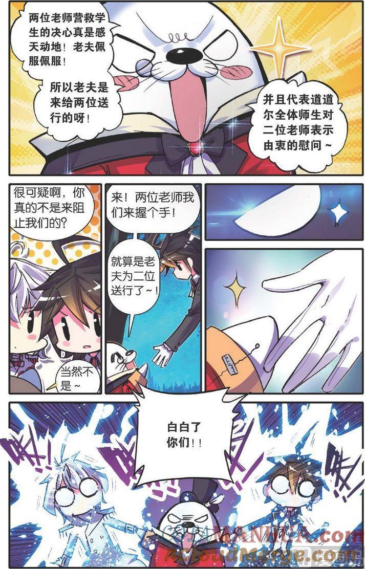浪漫传说 第118话 誓言 2 第7页