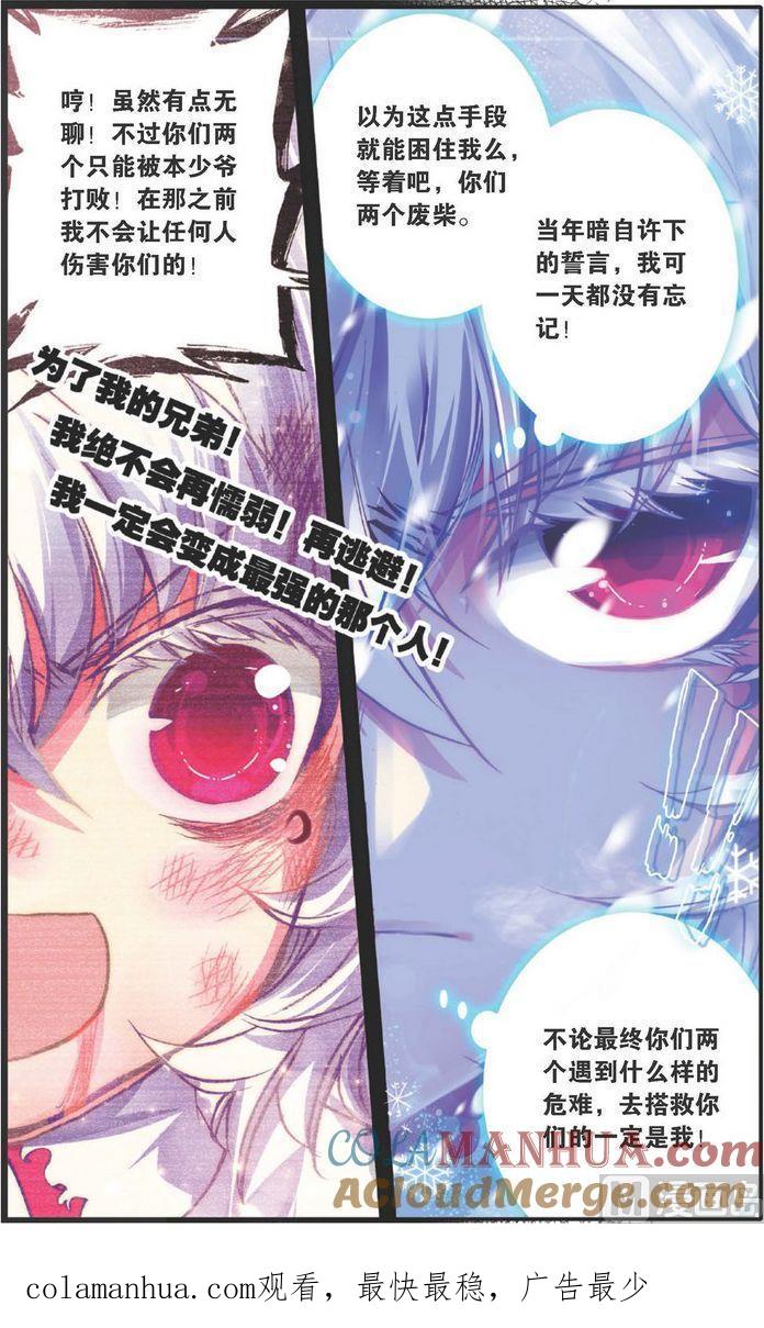 浪漫传说 第118话 誓言 2 第9页