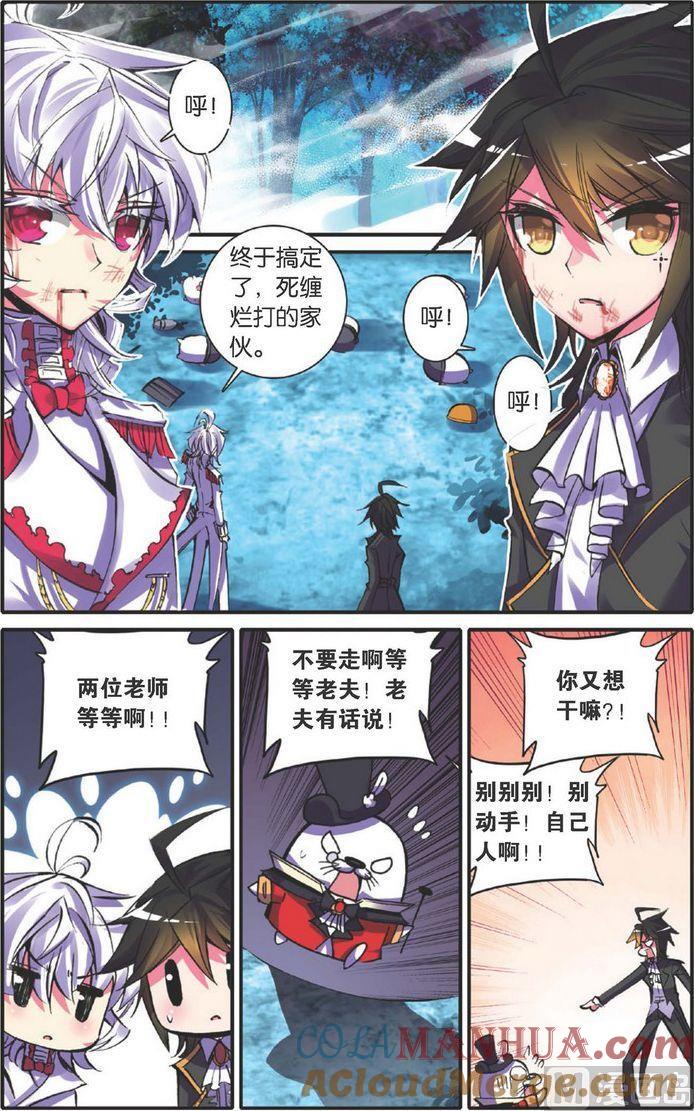 浪漫传说 第118话 誓言 2 第6页