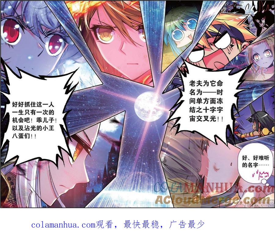 浪漫传说 第118话 誓言 3 第5页