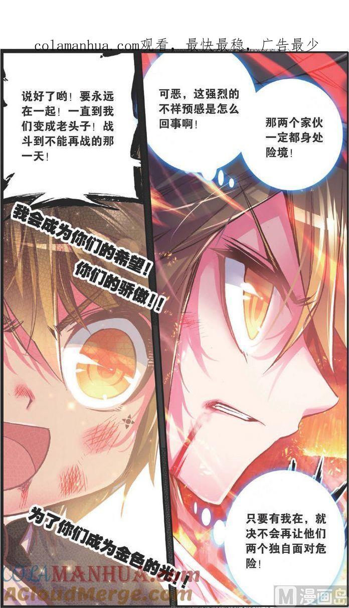 浪漫传说 第118话 誓言 3 第1页