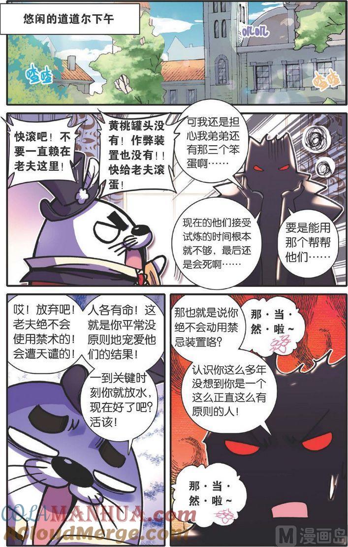 浪漫传说 第118话 誓言 3 第2页