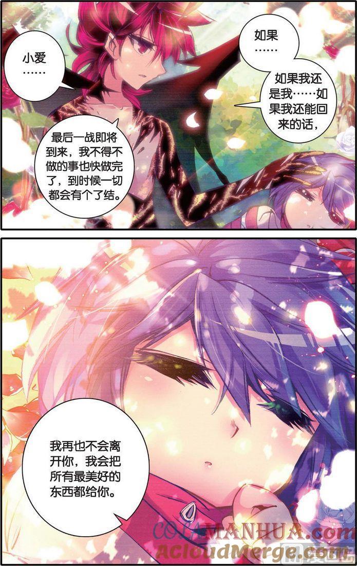 浪漫传说 第119话 我的世界 1 第5页