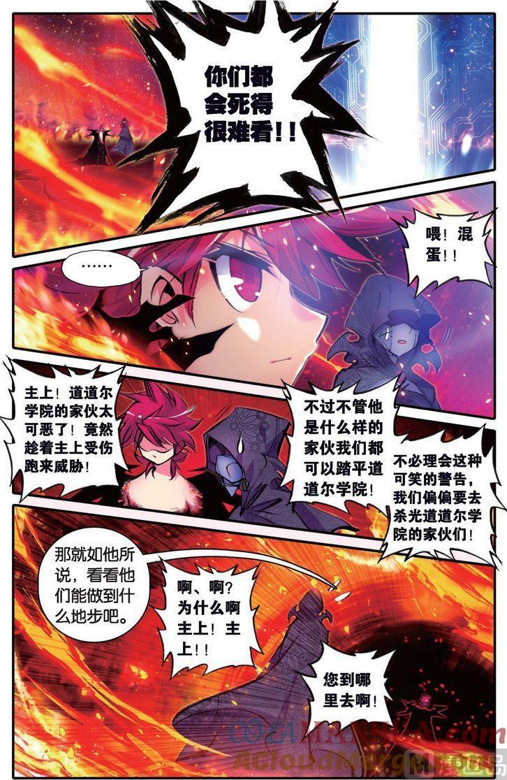 浪漫传说 第119话 我的世界 1 第3页