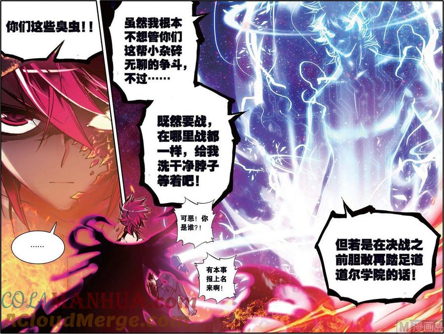 浪漫传说 第119话 我的世界 1 第2页