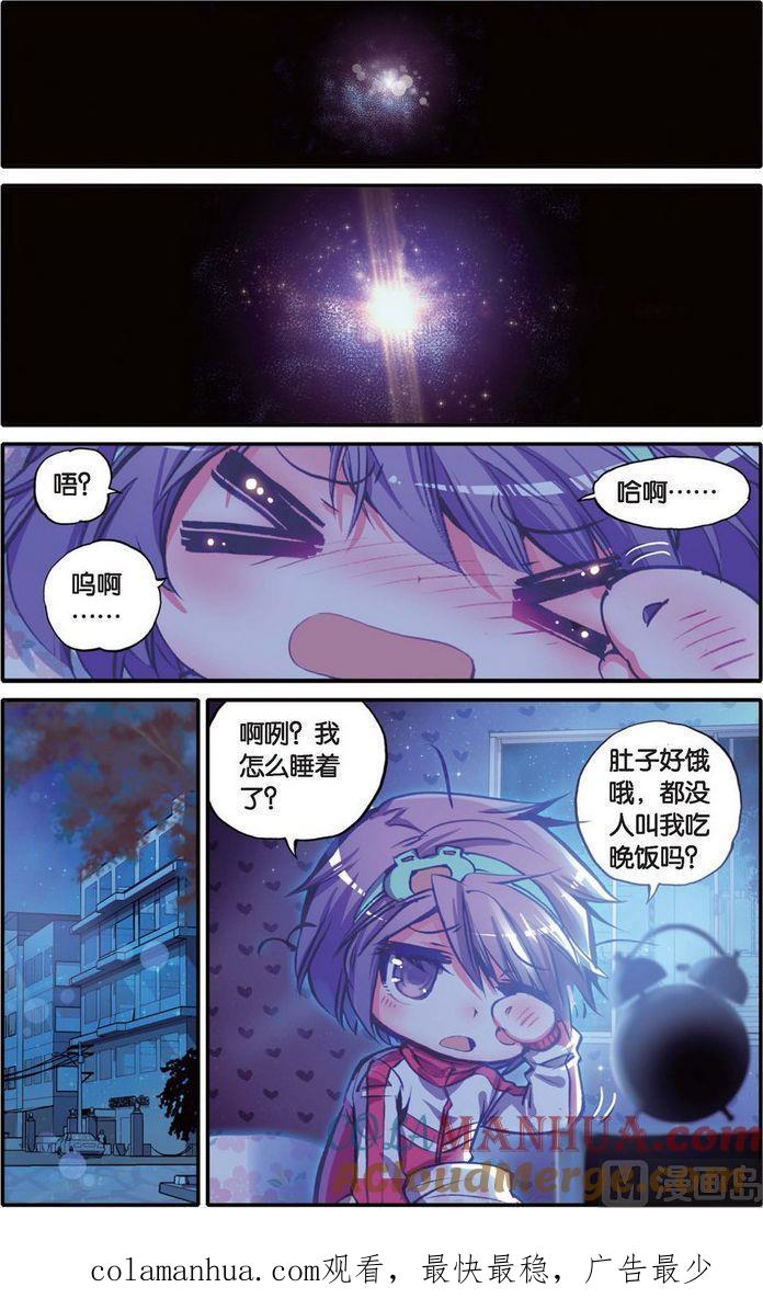 浪漫传说 第119话 我的世界 1 第6页