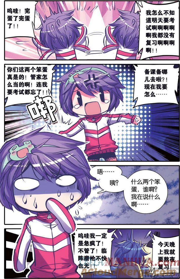 浪漫传说 第119话 我的世界 2 第2页