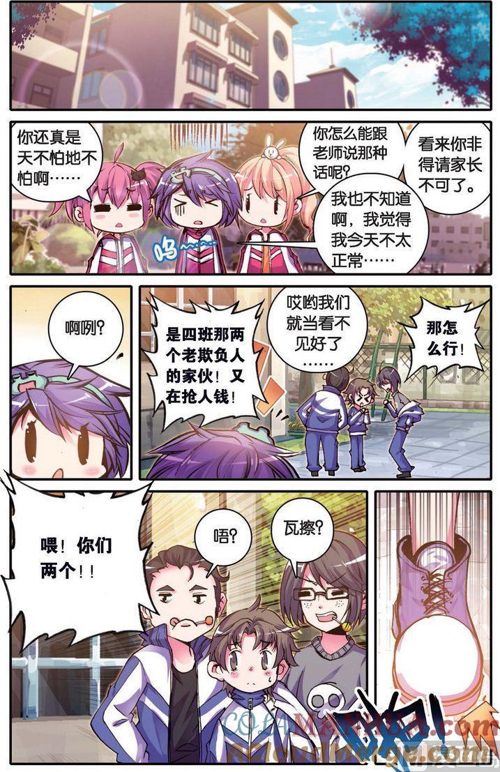 浪漫传说 第119话 我的世界 2 第5页
