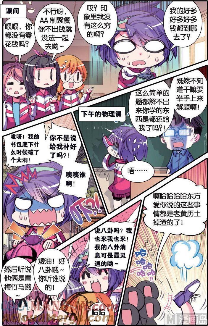浪漫传说 第119话 我的世界 2 第8页