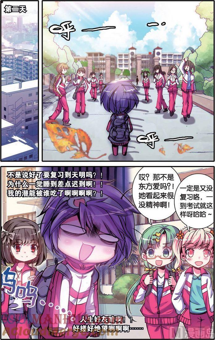 浪漫传说 第119话 我的世界 2 第3页