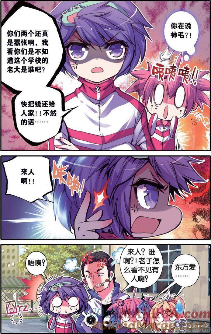 浪漫传说 第119话 我的世界 2 第6页