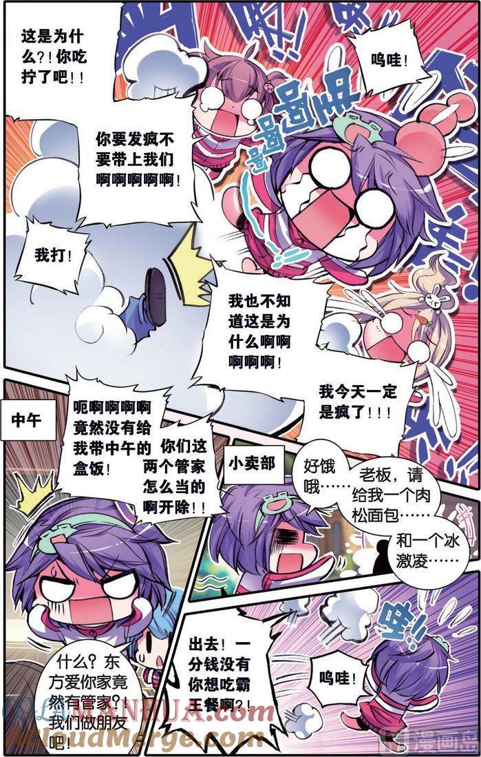 浪漫传说 第119话 我的世界 2 第7页