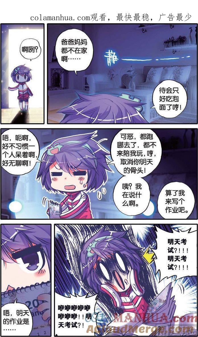 浪漫传说 第119话 我的世界 2 第1页