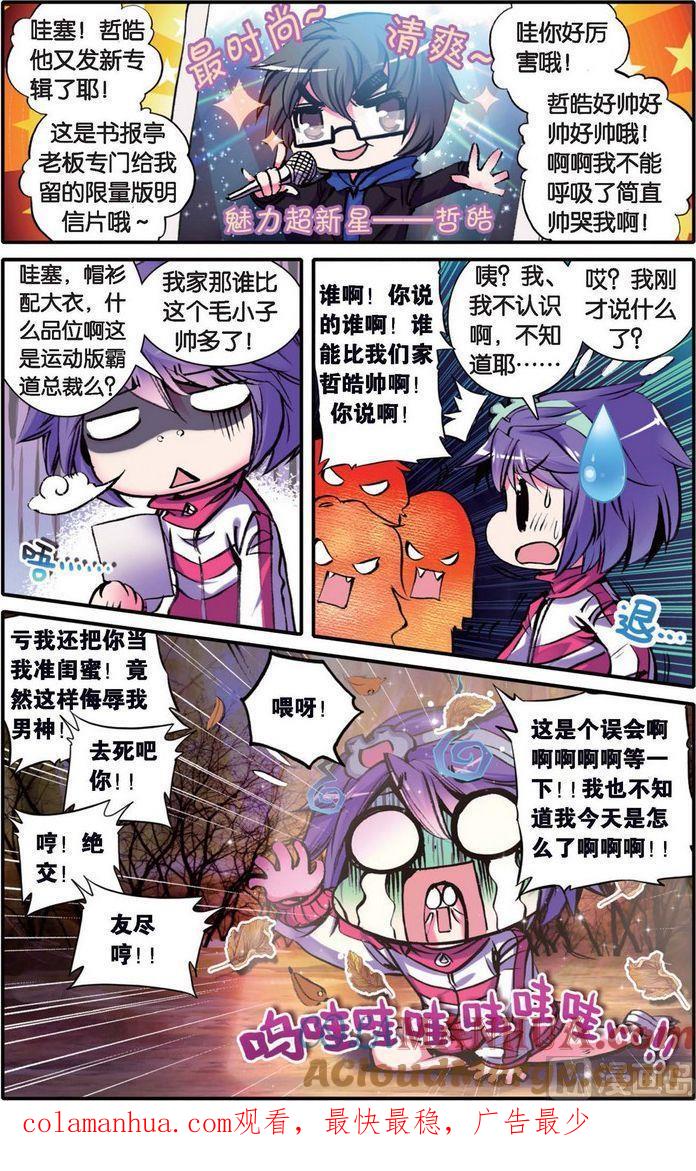 浪漫传说 第119话 我的世界 2 第9页