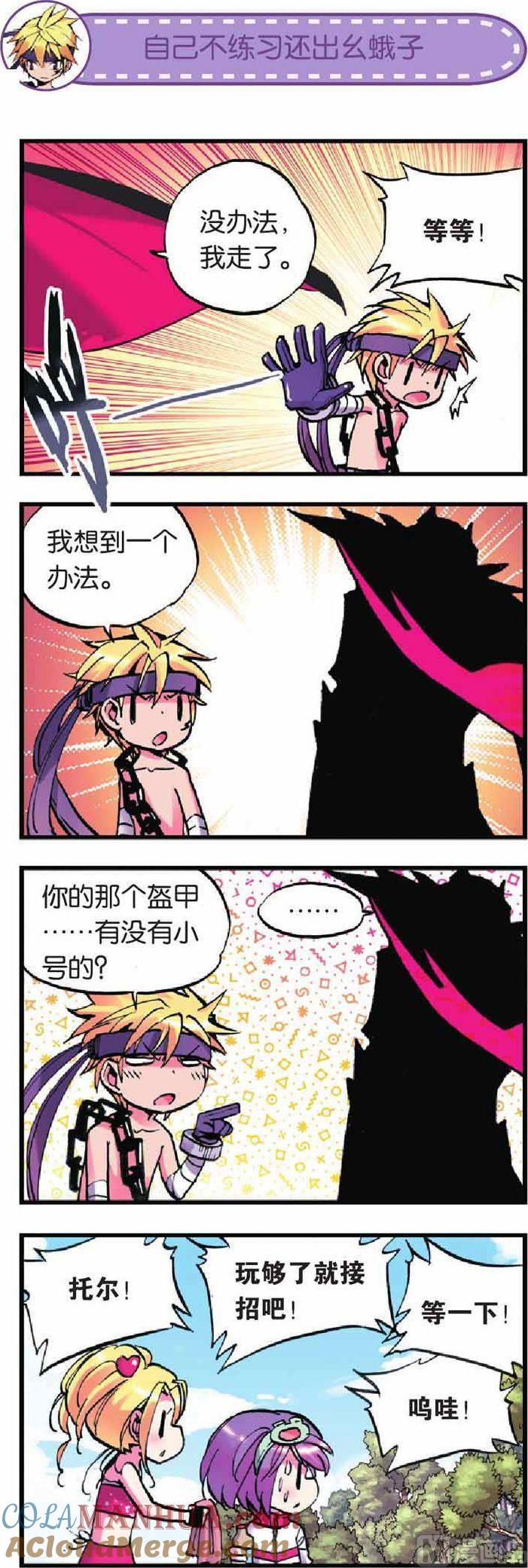 浪漫传说 第011话 只会这一种方法 2 第7页