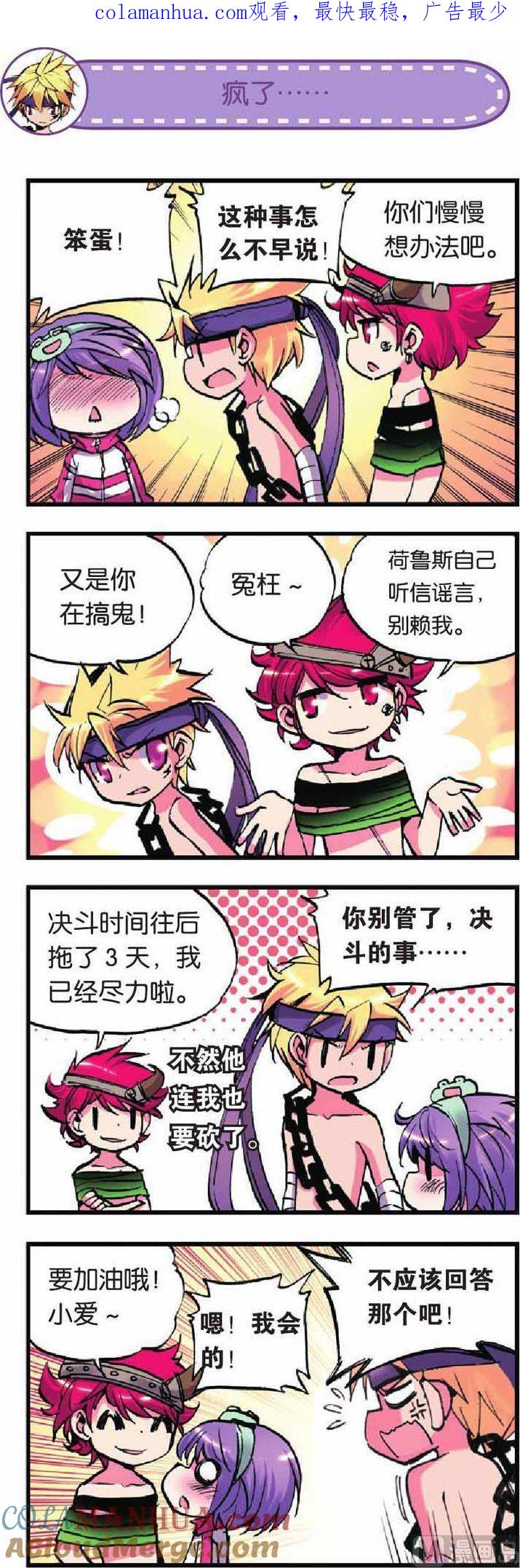 浪漫传说 第011话 只会这一种方法 2 第1页