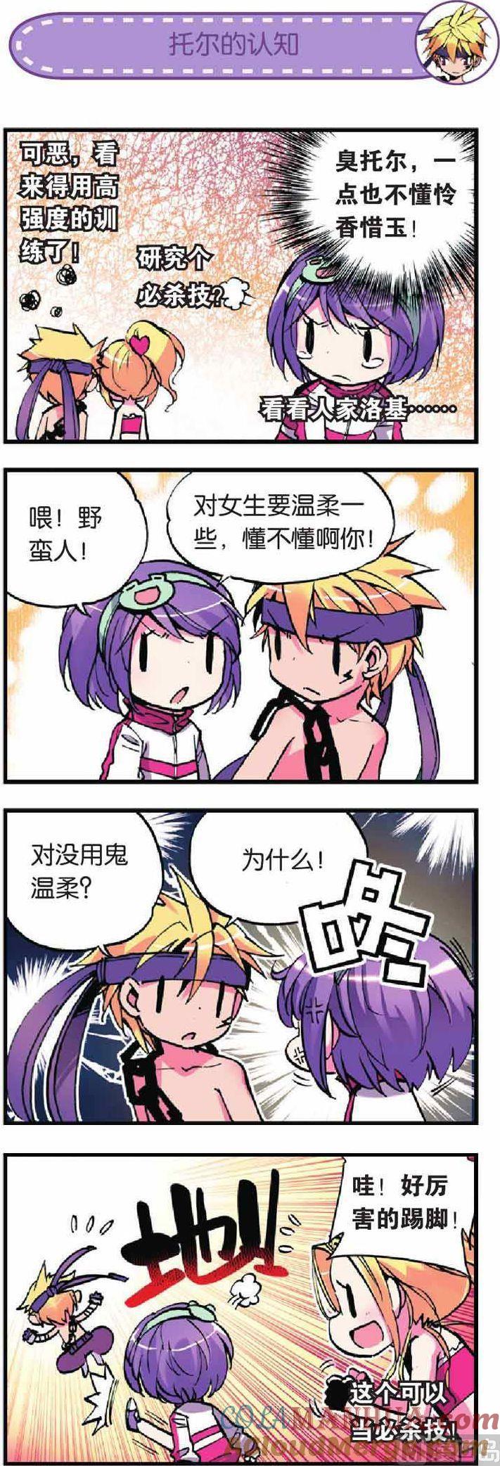 浪漫传说 第011话 只会这一种方法 2 第4页