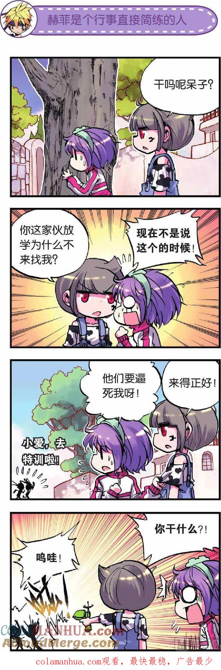 浪漫传说 第011话 只会这一种方法 2 第9页