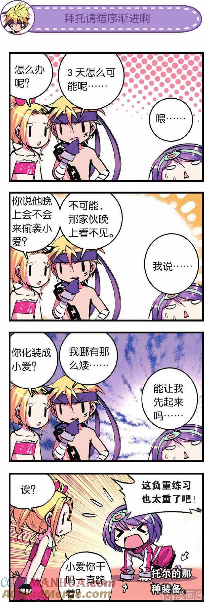 浪漫传说 第011话 只会这一种方法 2 第3页