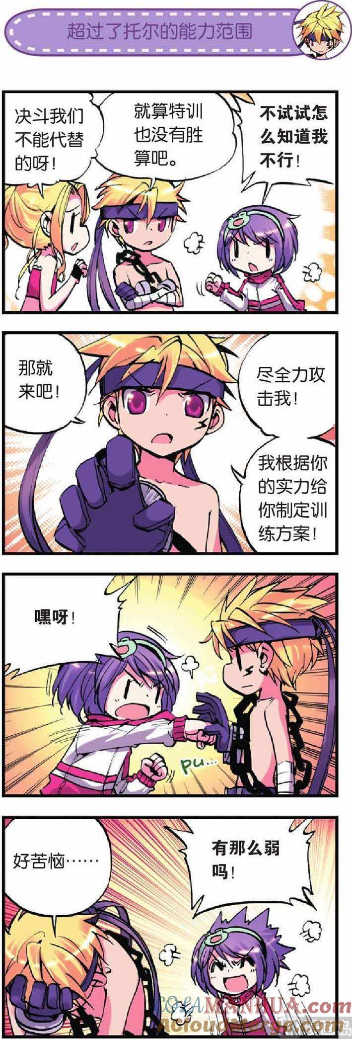 浪漫传说 第011话 只会这一种方法 2 第2页