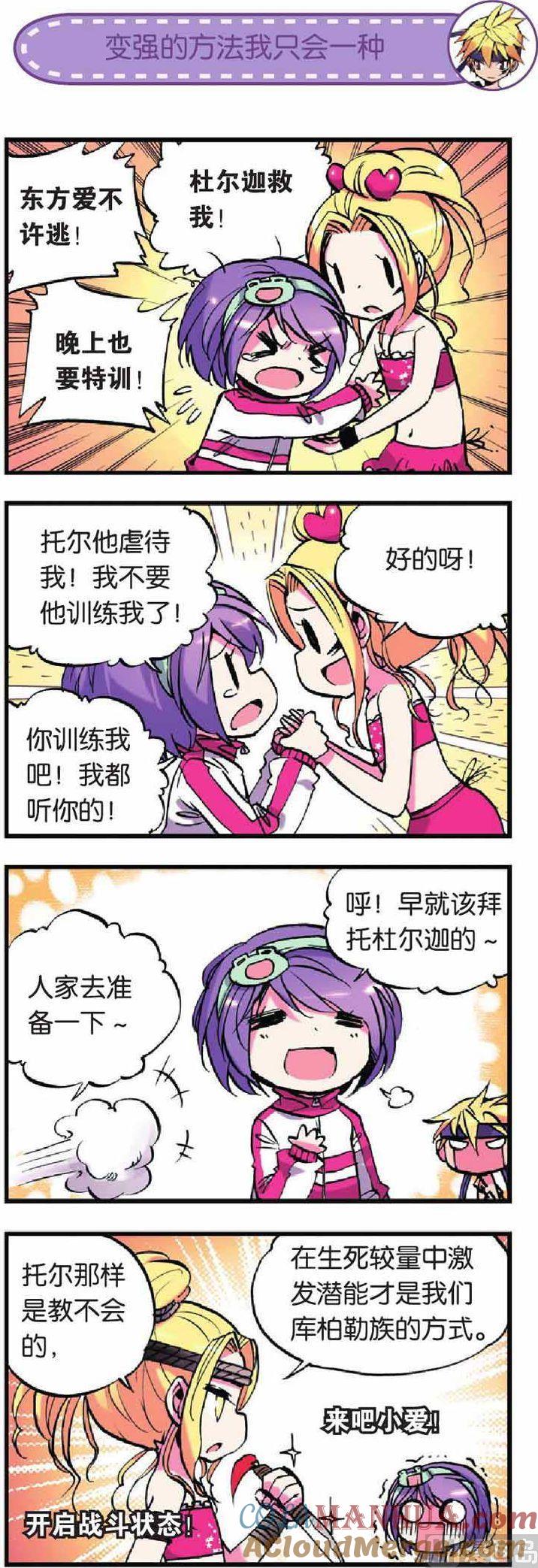 浪漫传说 第011话 只会这一种方法 2 第8页