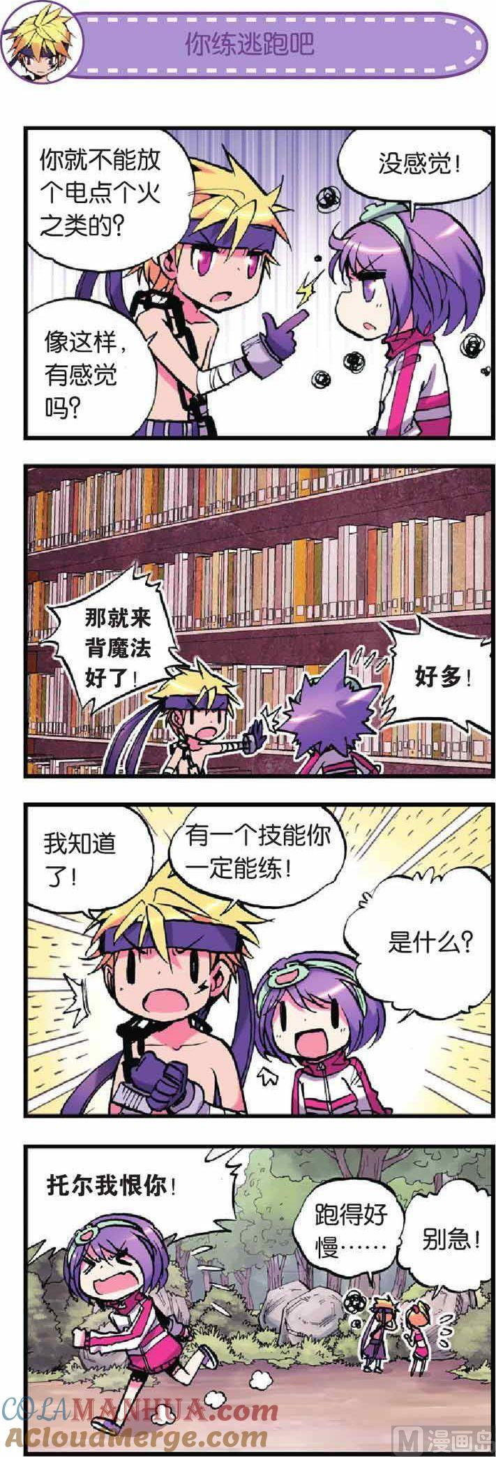 浪漫传说 第011话 只会这一种方法 2 第5页
