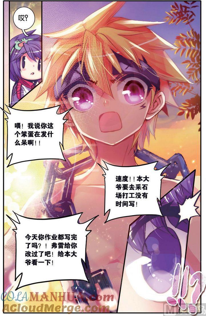 浪漫传说 第119话 我的世界 3 第3页