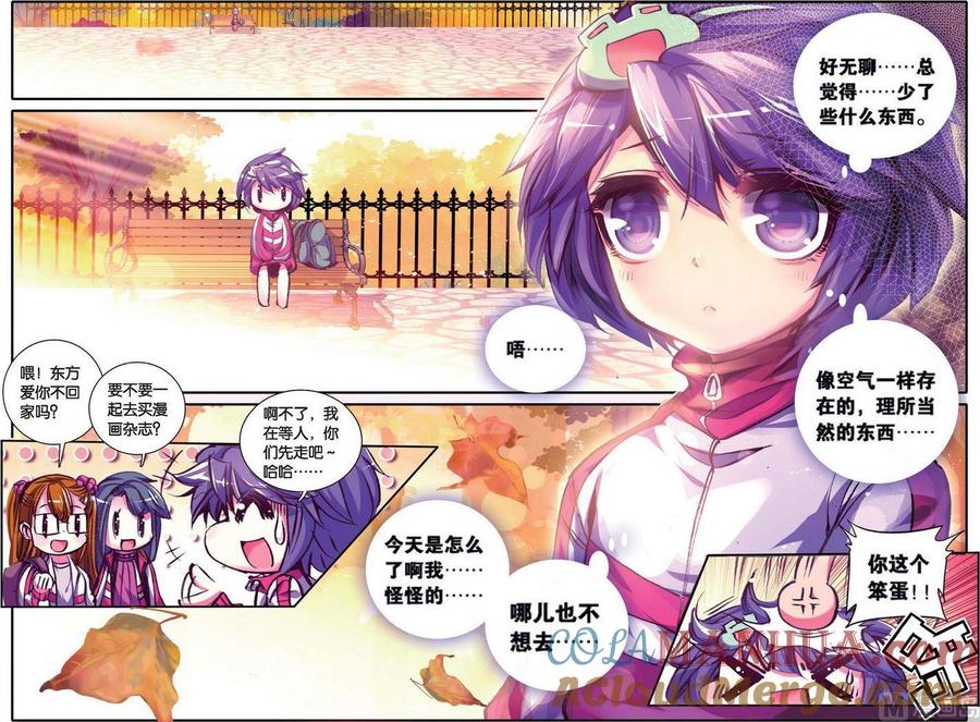 浪漫传说 第119话 我的世界 3 第2页