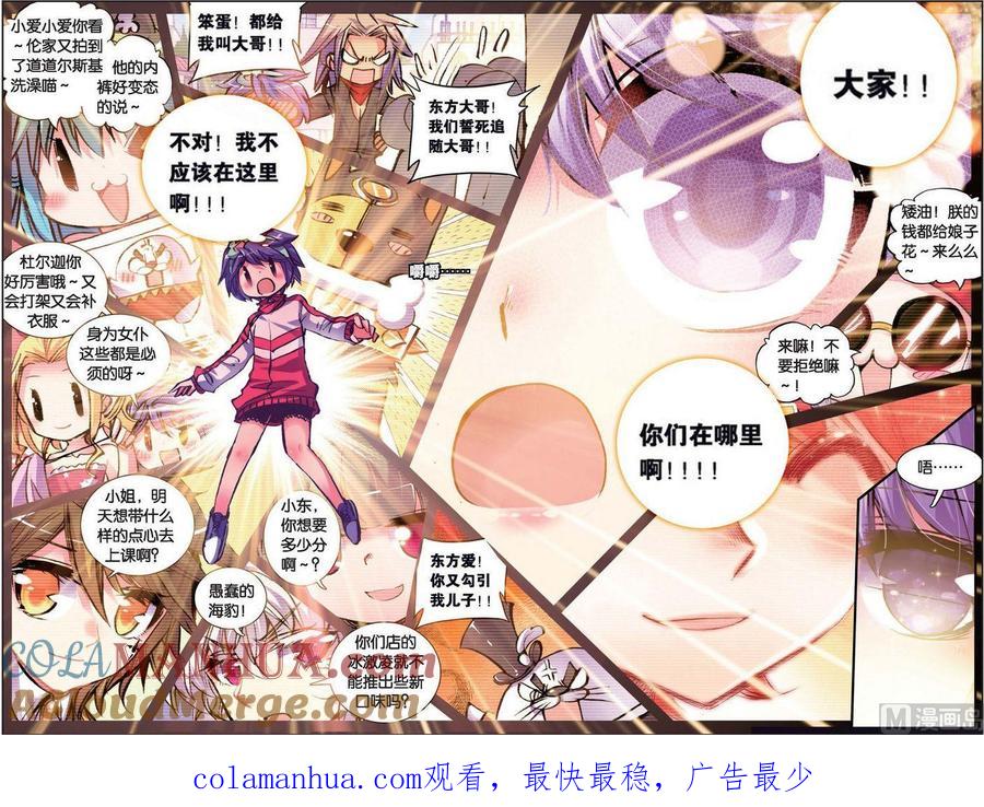 浪漫传说 第119话 我的世界 3 第5页