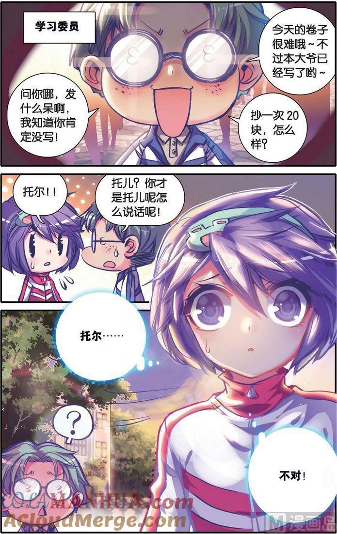 浪漫传说 第119话 我的世界 3 第4页