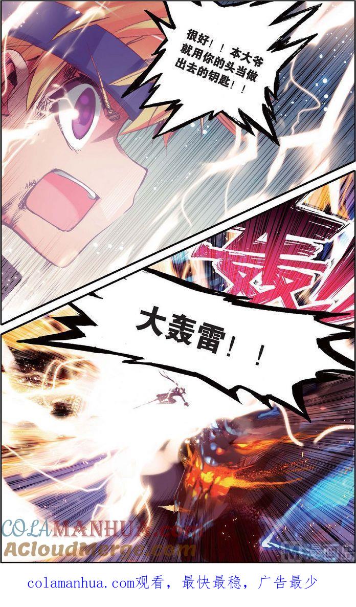 浪漫传说 第120话 花痴神马的本大爷才不爱呢！ 1 第7页