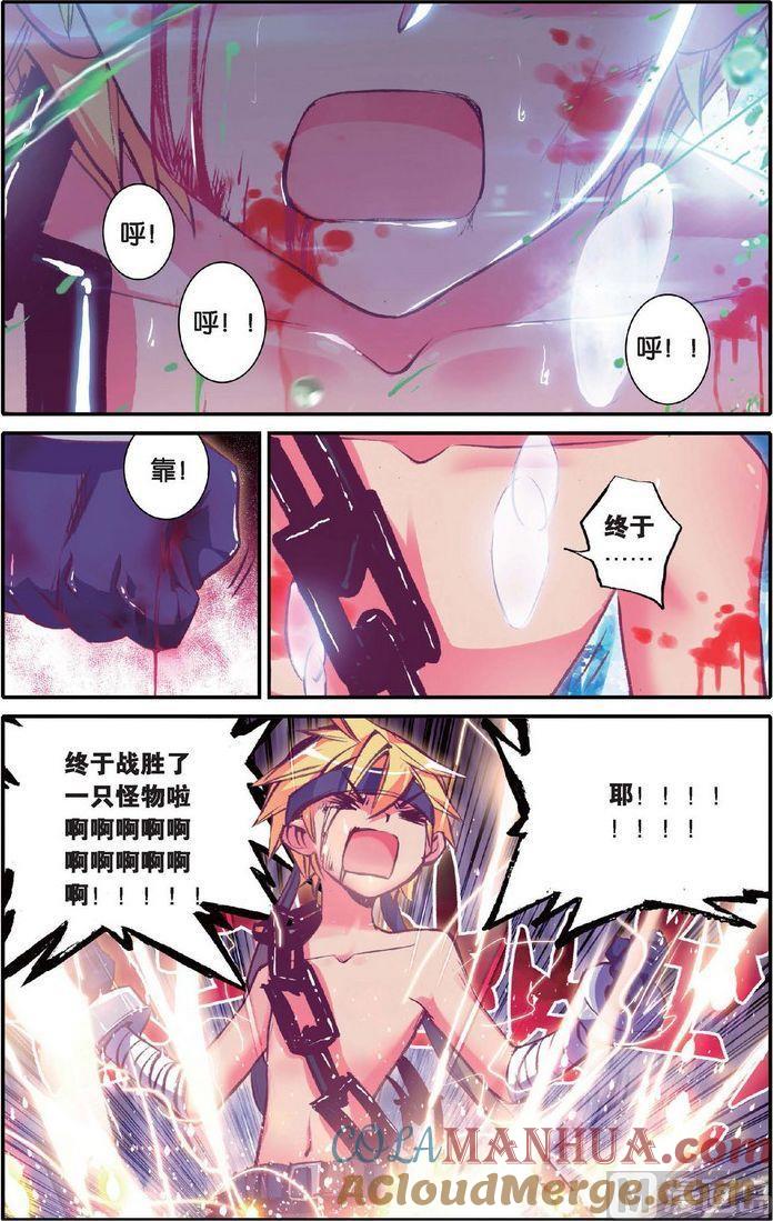 浪漫传说 第120话 花痴神马的本大爷才不爱呢！ 1 第3页