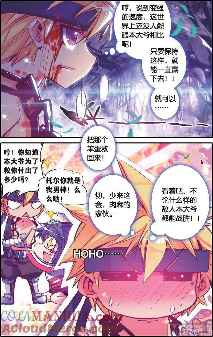 浪漫传说 第120话 花痴神马的本大爷才不爱呢！ 1 第4页