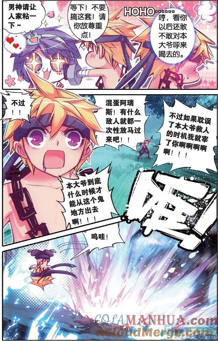 浪漫传说 第120话 花痴神马的本大爷才不爱呢！ 1 第5页