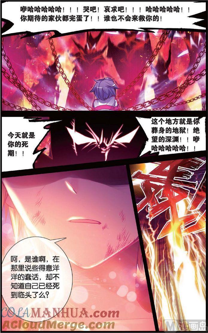 浪漫传说 第120话 花痴神马的本大爷才不爱呢！ 2 第2页