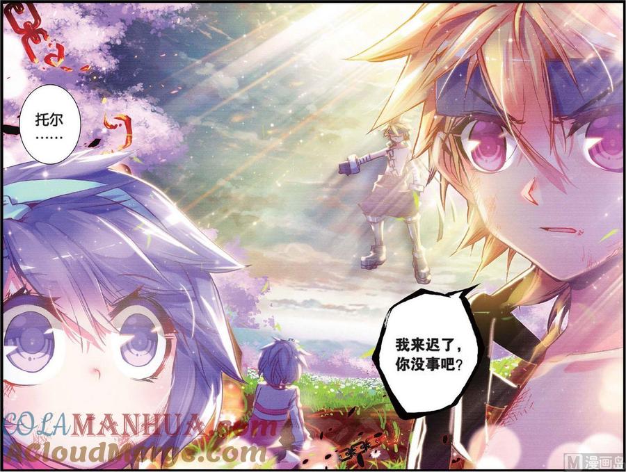 浪漫传说 第120话 花痴神马的本大爷才不爱呢！ 2 第4页