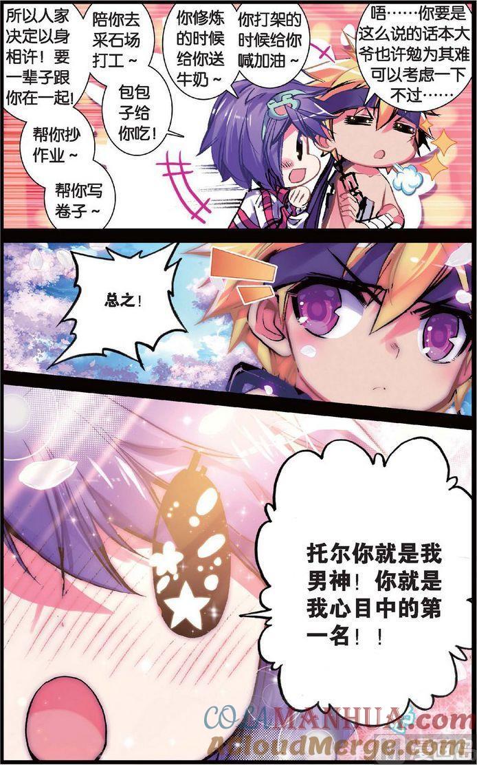浪漫传说 第120话 花痴神马的本大爷才不爱呢！ 2 第7页