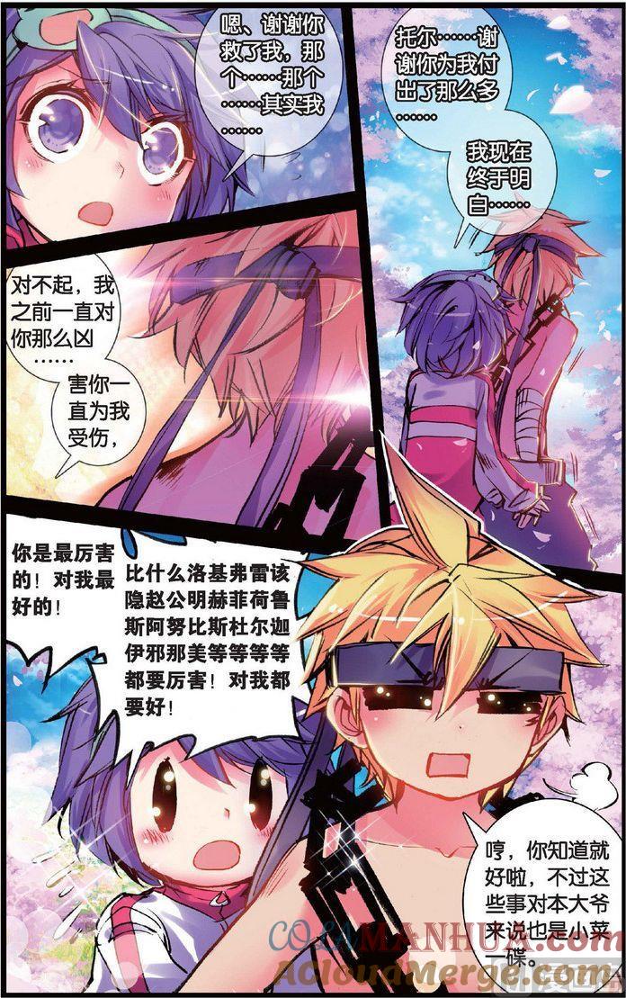 浪漫传说 第120话 花痴神马的本大爷才不爱呢！ 2 第6页