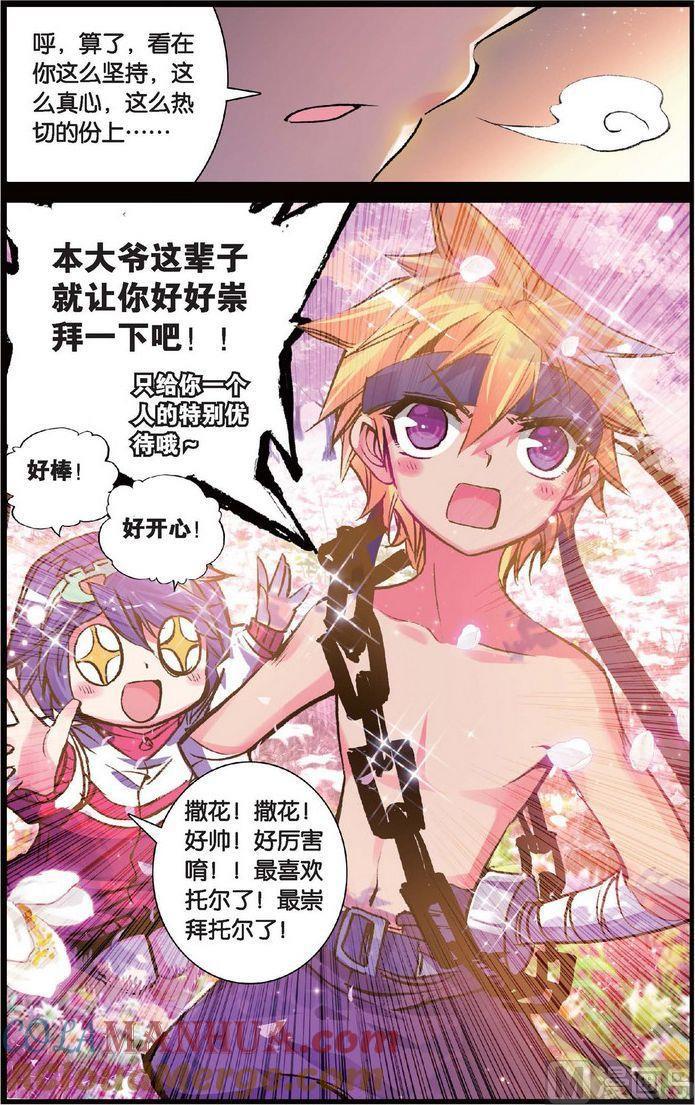 浪漫传说 第120话 花痴神马的本大爷才不爱呢！ 2 第8页