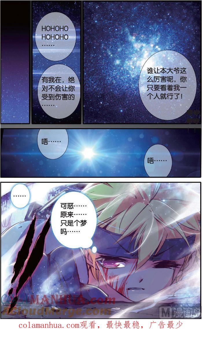 浪漫传说 第120话 花痴神马的本大爷才不爱呢！ 2 第9页