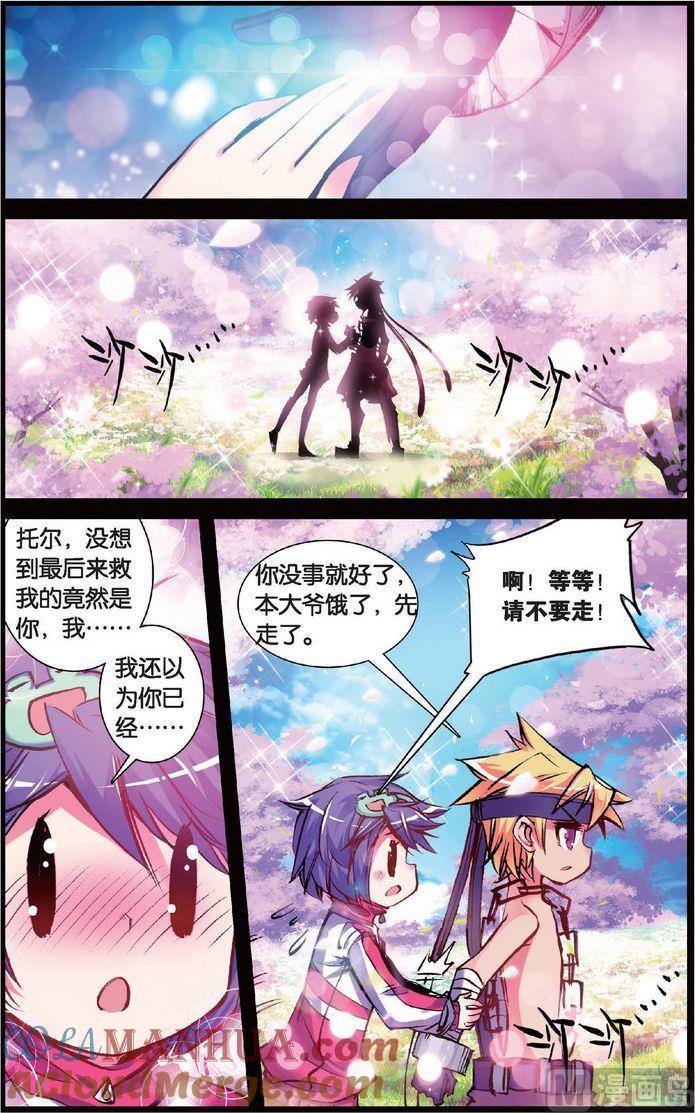浪漫传说 第120话 花痴神马的本大爷才不爱呢！ 2 第5页