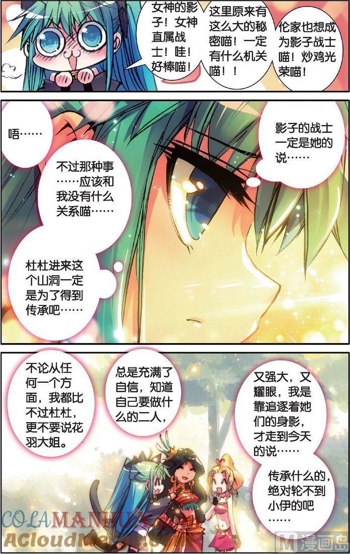 浪漫传说 第120话 花痴神马的本大爷才不爱呢！ 3 第5页