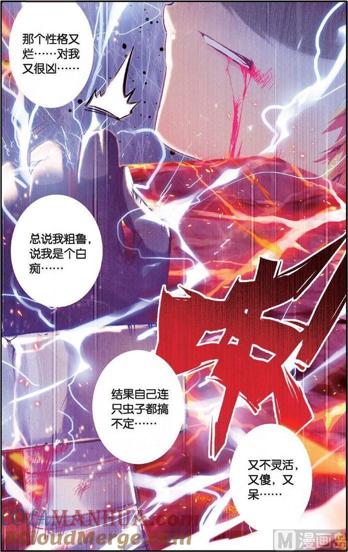 浪漫传说 第120话 花痴神马的本大爷才不爱呢！ 3 第2页