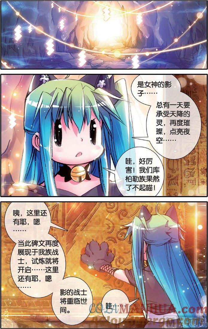 浪漫传说 第120话 花痴神马的本大爷才不爱呢！ 3 第4页