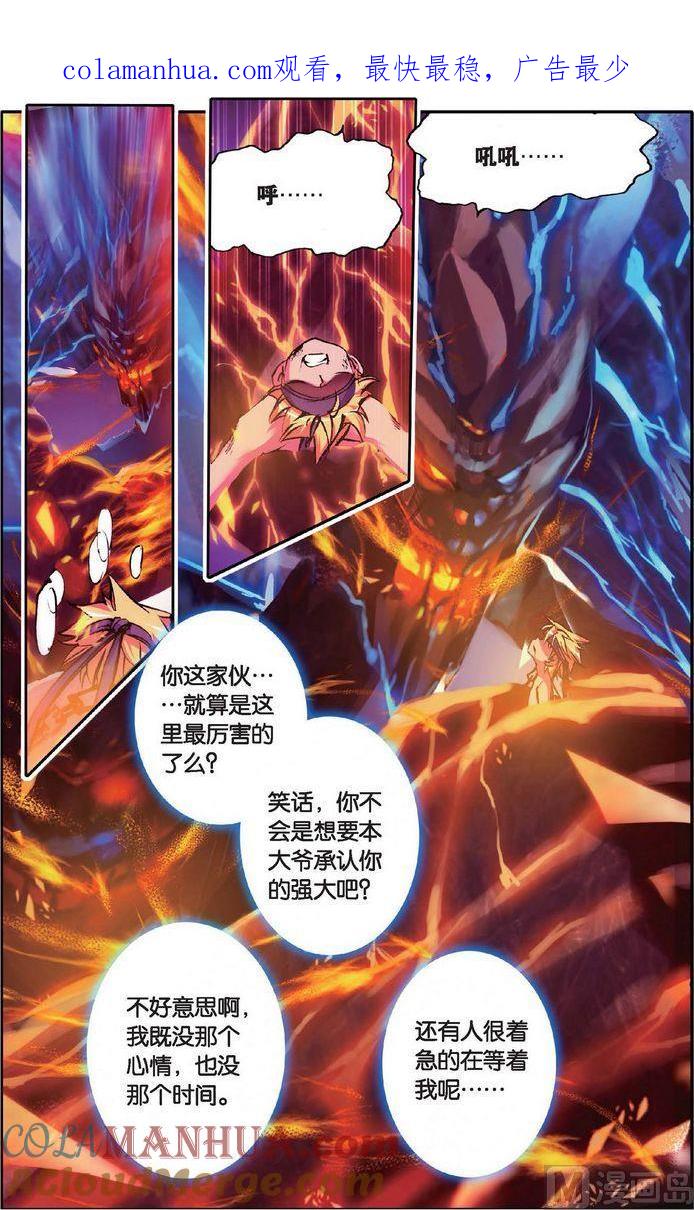 浪漫传说 第120话 花痴神马的本大爷才不爱呢！ 3 第1页