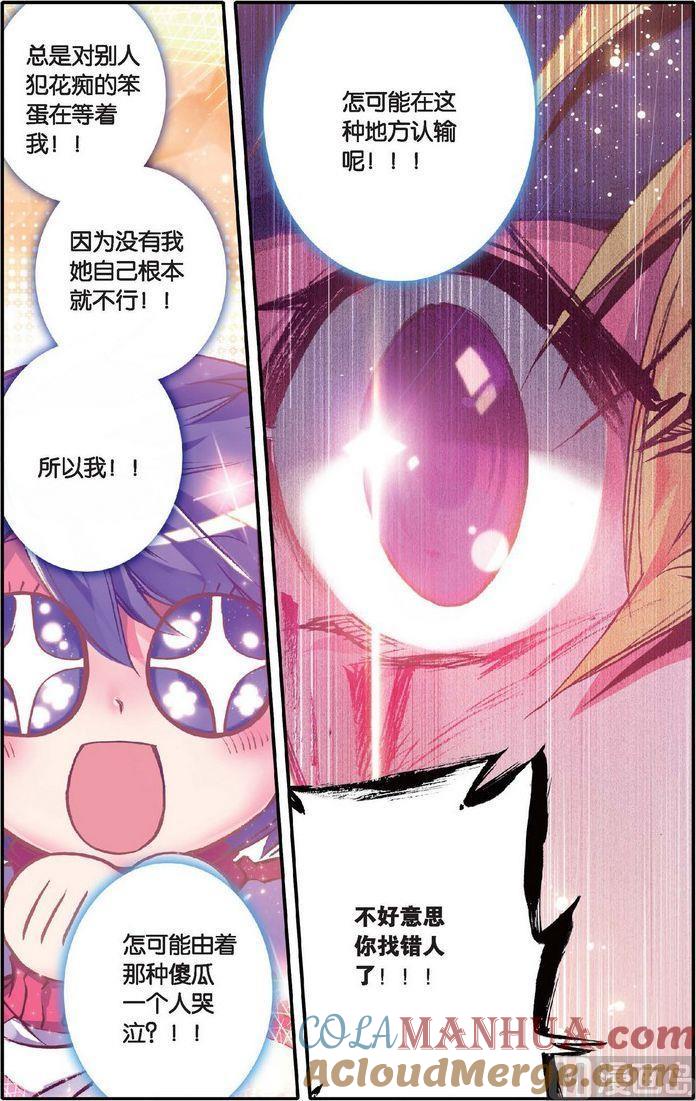 浪漫传说 第120话 花痴神马的本大爷才不爱呢！ 3 第3页